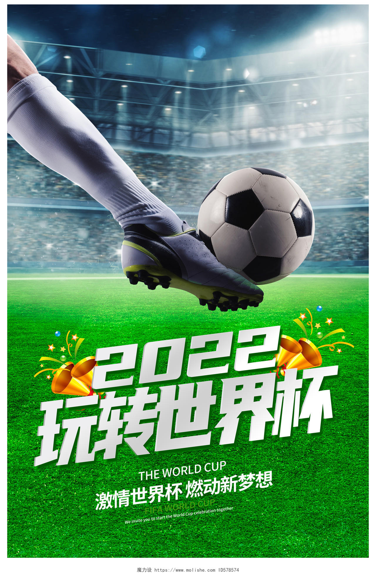 绿色时尚2022玩转世界杯宣传海报设计